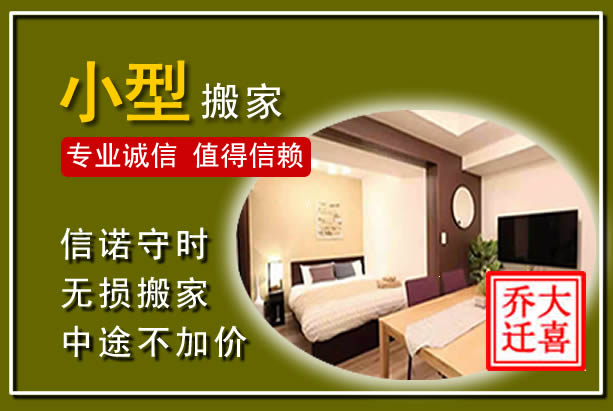 都兰小型搬家