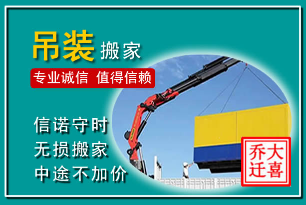 都兰吊装大件搬家