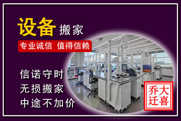都兰仪器设备搬运