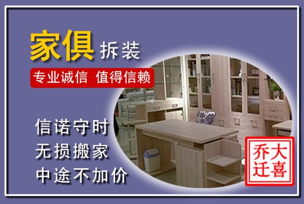 都兰家俱拆装搬运